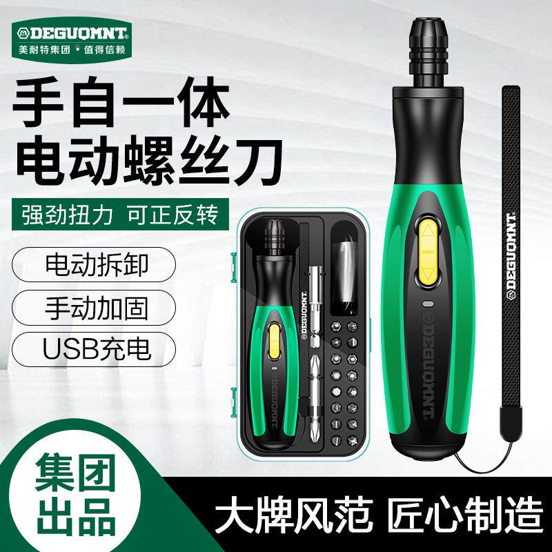 美耐特充电式电动螺丝刀小型家用手自一体锣丝刀迷你螺丝批头套装