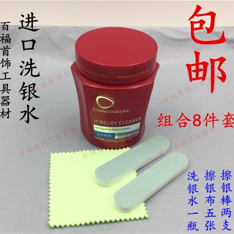 进口洗银水/优质洁亮剂/金银洁光剂/擦银布擦银棒 去污增亮清洁剂