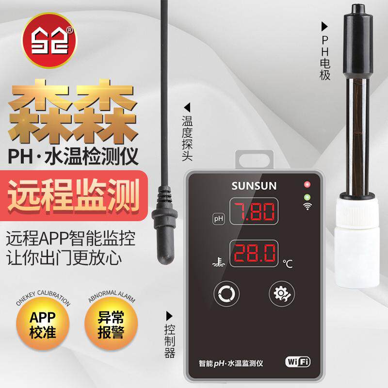 森森APH-300水族箱鱼缸PH测试笔测试仪wifi测PH值酸碱度计温度计