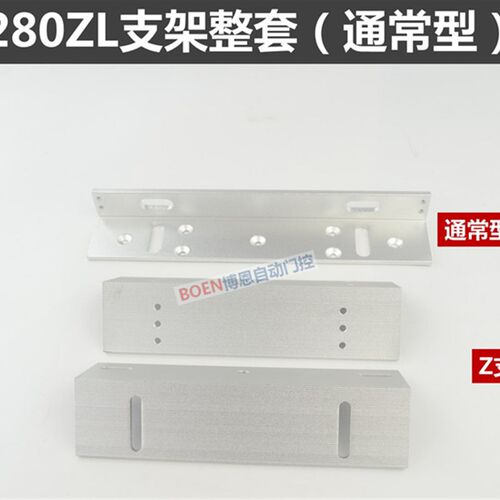 280kg磁力锁ZL支架180公斤电磁锁门禁锁电控锁支架L型配套支架