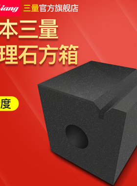 日本三量大理石方箱高精度00级划线检验测量等高垫块箱T型槽铸铁