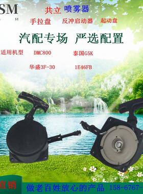 华盛3f-30启动器适用于共立汽油施肥机DMC800拉盘1E46FPG5K起动盘