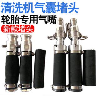 妙威SCR清洗机气胀接头气囊接头排气管堵头吹气气囊接头排气筒气