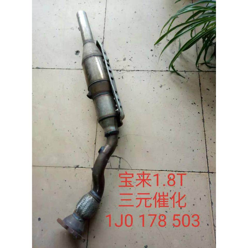 适用于宝来1.8T三元催化器/消声器/排气管老宝来1.8T三元