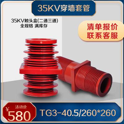 35KV穿墙套管TG3-40.5Q/260*260带屏蔽180X180KYN母排套管220x220