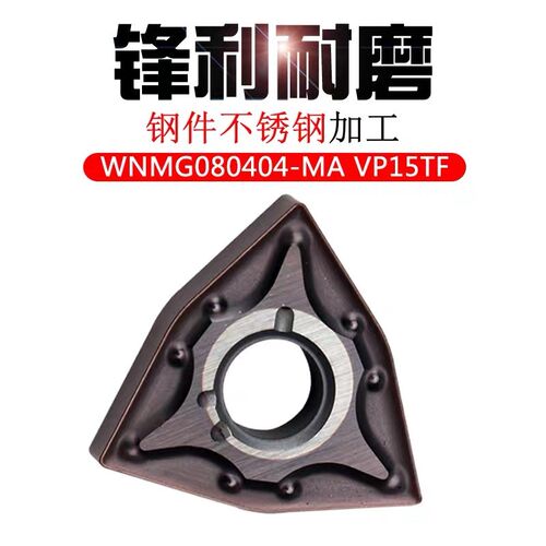 桃型数控外圆车刀片 WNMG080408 080404-MA VP15TF不锈钢钢件