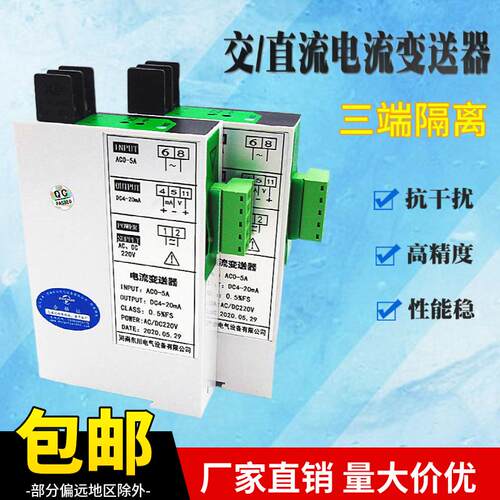 DQ703I-1B1交流电流变送器输入AC0-5A输出DC4-20mA电源AC/DC220V