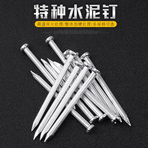 免邮水泥钉小钉子钢钉墙钉手工钉铁丁子家用木工婚纱照钉铁钉钉子
