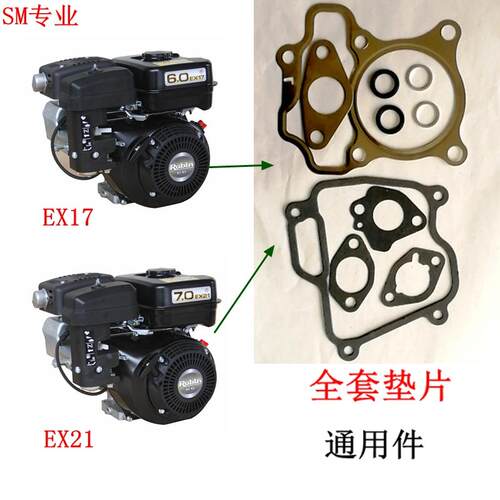 斯巴鲁Subaru汽油机EX17大修包EX21全套垫EX17全车垫 缸垫汽缸垫
