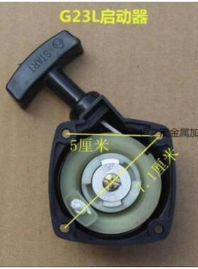 适用于小松G23L启动器G23拉盘G23启动器 尺寸横向5cmx对角7CM