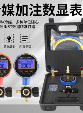 妍沐数显冷媒加氟表汽车空调加氟工具R22R410R32制冷剂冰箱压力表