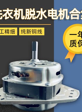 洗衣机配件半自动脱水电机甩干电机马达 通用型纯铜线电机大全90W