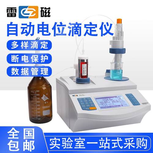 上海雷磁ZD-2容量点位滴定仪ZDJ-4A/4B型台式数显自动电位滴定仪