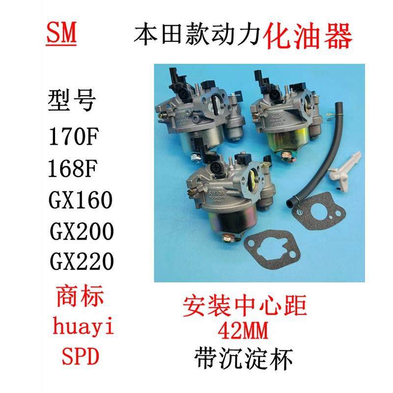 7.5HP汽油机配件 huayi牌170化油器168汽化器GX160 GX200 SPD造