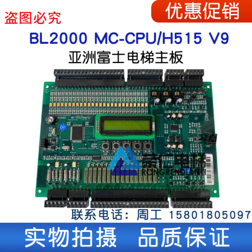 亚洲富士长林/江南快速电梯主板 BL2000 MC CPU H515 V9 技术支持