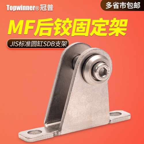 后铰固定架F-MF20/25/32/40SDB支架CDM2E/MF气缸摇摆安装附件底座
