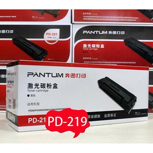 P2509NW 219硒鼓P2509 M6509NW M6559NW 墨粉盒 原装 M6609 奔图PD