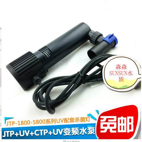 森森JTP1800-5800/CTP2800-5800系列UV专用配套杀菌灯CUV-309