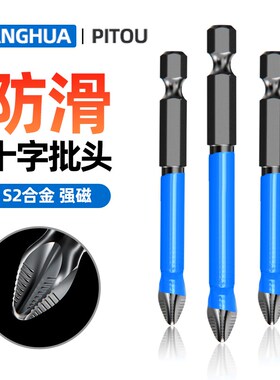 加硬十字批头强磁电动批咀套装高硬度手电钻双头披头风批头防滑
