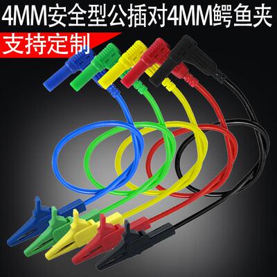 妙威安全型4mm公插对4㎜鳄鱼夹测试线J70038连接线彩色线耐高温硅