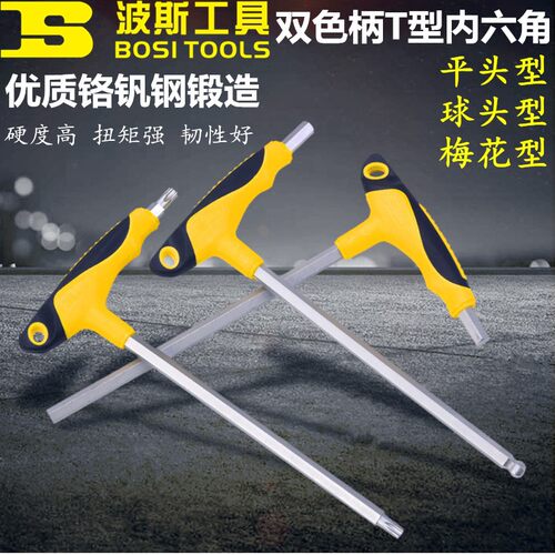 波斯双色T型梅花六角扳手花型内六角T10T15T20T25T27T30T40T45T50