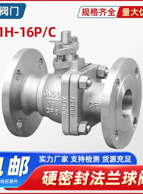 不锈钢硬密封球阀Q41H-16P/C耐高温耐磨蒸汽导热油铸钢法兰球阀门