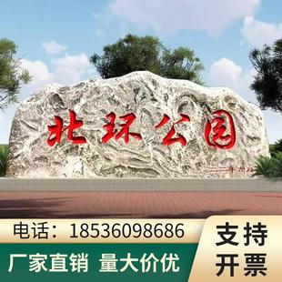 江苏景观石天然风景石大型门口自然石头庭院公园广场村碑石刻字石