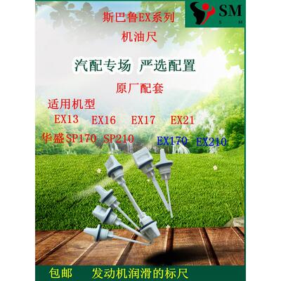 适用于华盛SP170 SP210斯巴鲁EX13 EX16 EX17 EX210汽油机机油尺
