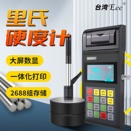 台湾Eee里氏硬度计可携式高精度金属硬度检测数显测试仪布洛维氏