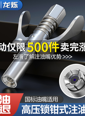 锁钳式高压黄油嘴黄油枪嘴头自锁手动气电动黄油机配件打黄油神器