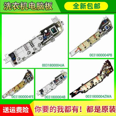 适用海尔洗衣机控制电脑板0031800004JA/C/PB/FE/PG/ZWA/FG/D主板