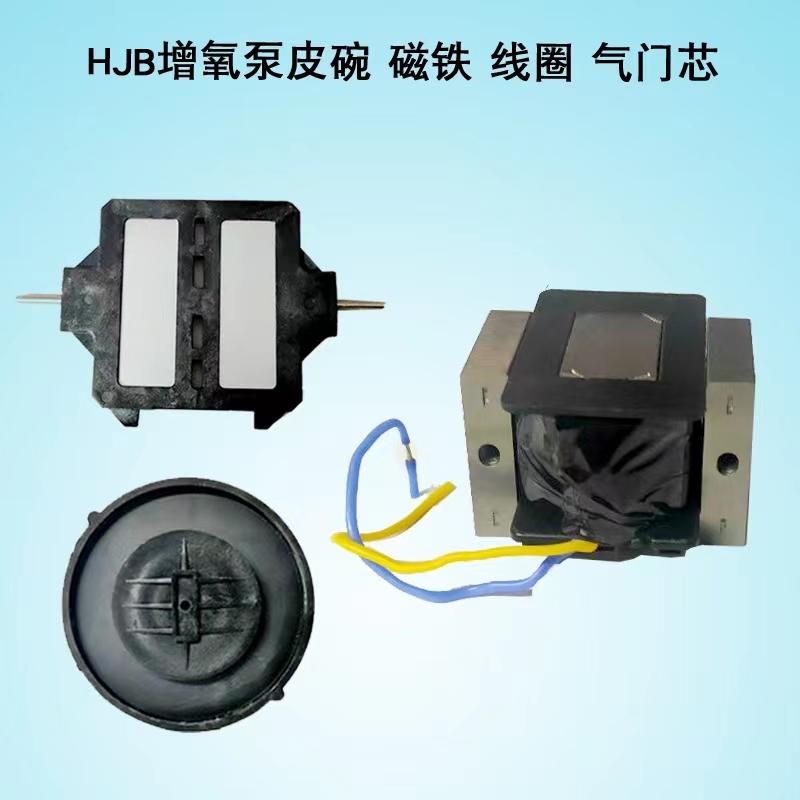 森森HJB空气泵增氧机原厂皮碗橡胶皮圈磁铁膜片气室泵盖配件