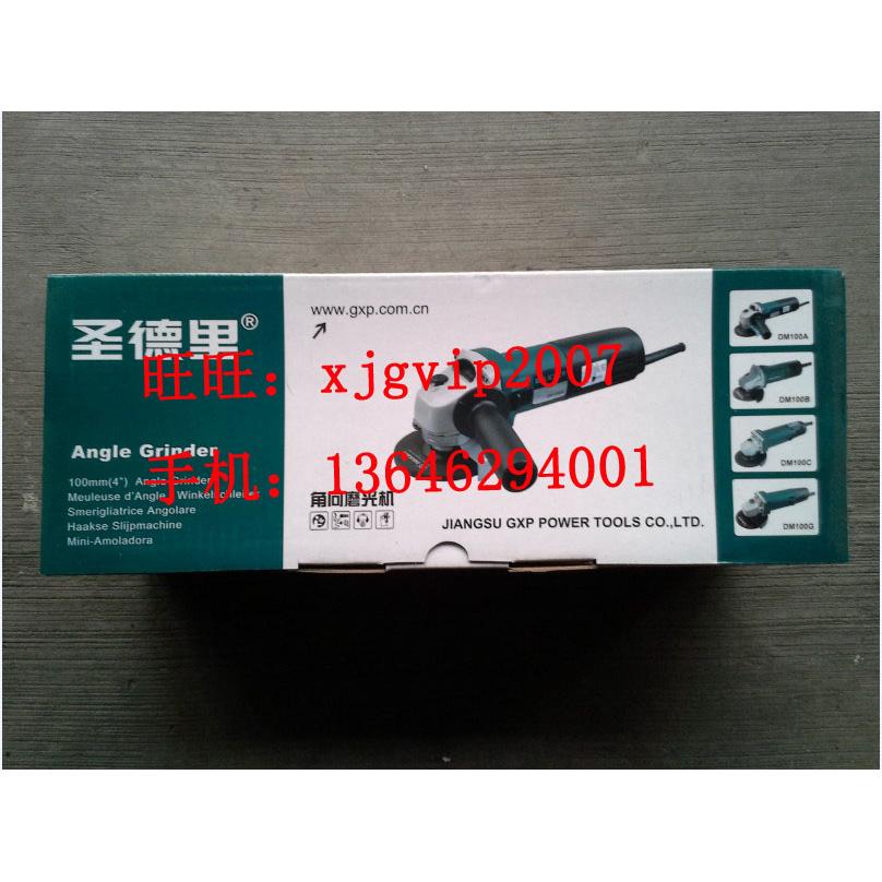 全国包邮！江苏圣德里（外商独资）DM100B角向磨光机 打磨机650W
