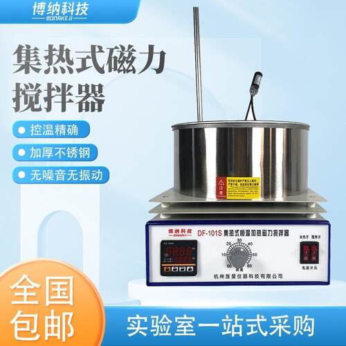 旌斐科技集热式磁力搅拌器DF-101S实验室数显恒温油浴水浴锅搅拌