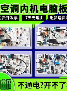 0011800323L/AS/M/S/U/T/X适用海尔空调内机电脑板电路控制板主板