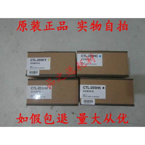 原装奔图CP2505DN金光红版粉盒 CTL-205HK HM HC HY粉盒 粉仓墨粉
