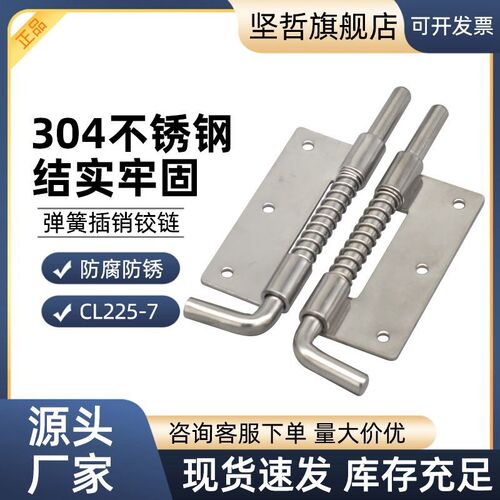 304不锈钢明插销CL225-7电柜设备工业机柜平板插销弹簧插销铰链新