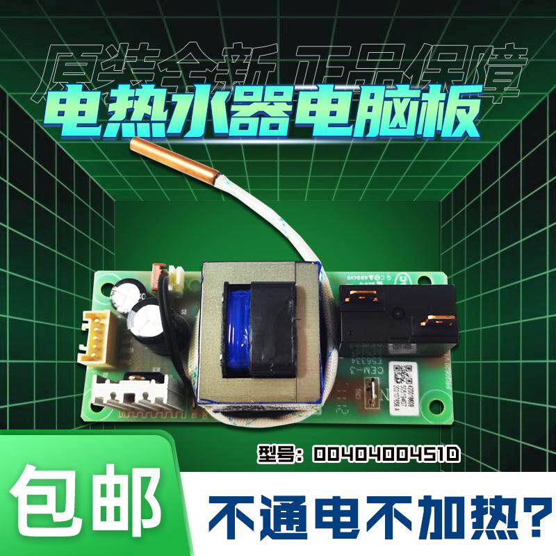 0040400451D适用 海尔电热水器电脑板主板ES50H-J1(E) EC6001-DQ