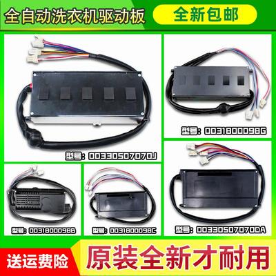 00330507070J//DA适用海尔洗衣机电机驱动板变频板0031800098G/C