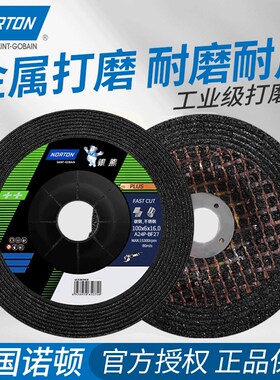 砂轮片打磨片美国诺顿银熊角磨机砂轮打磨片100*6*16磨光片抛光片