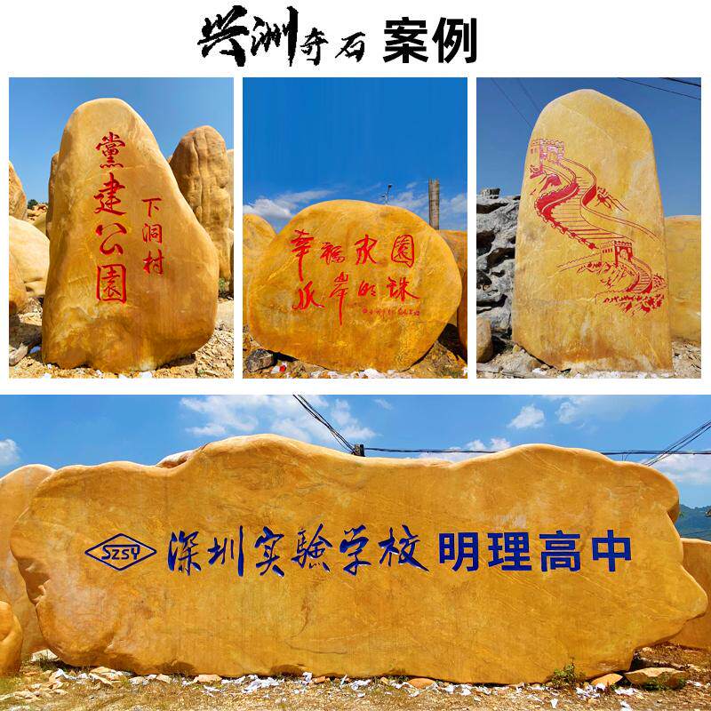 户外大型黄蜡石园林刻字景观石自然风景石村牌石 地标雕刻 观赏石