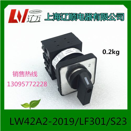 上海辽顺电器转换开关LW42A2-2019/LF301/S23