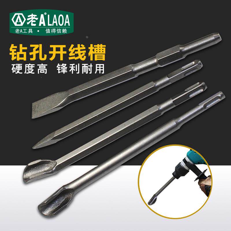 老A电锤电镐圆 方柄六角柄钻头凿子开线槽U型铲尖凿尖镐扁镐U型镐