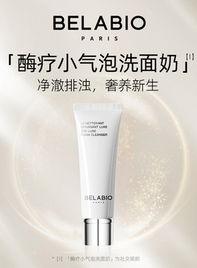 BELABIO至臻塑颜小气泡净澈泡沫洁面乳100g