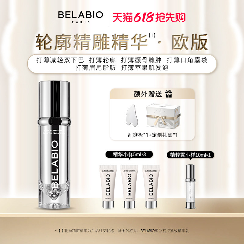 BELABIO【官方正品】轮廓精雕小v脸精华欧版提拉紧致下颌线塑颜