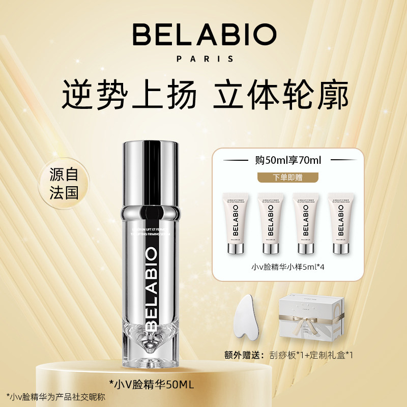 BELABIO轮廓紧致小V脸精华乳
