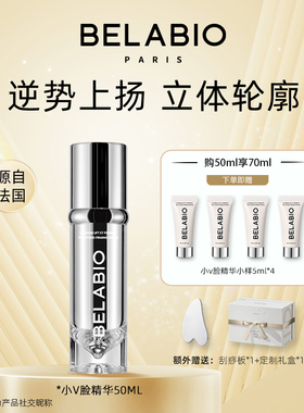 【达人专属】BELABIO轮廓紧致塑颜小V脸精华乳50ml提拉下颌线