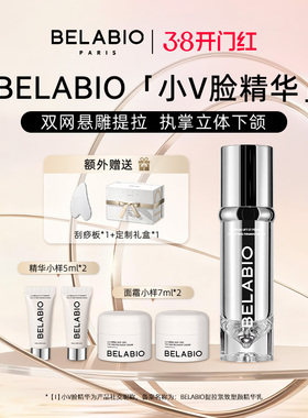 BELABIO【官方正品】轮廓紧致v脸精华乳50ml/100ml紧致下颌