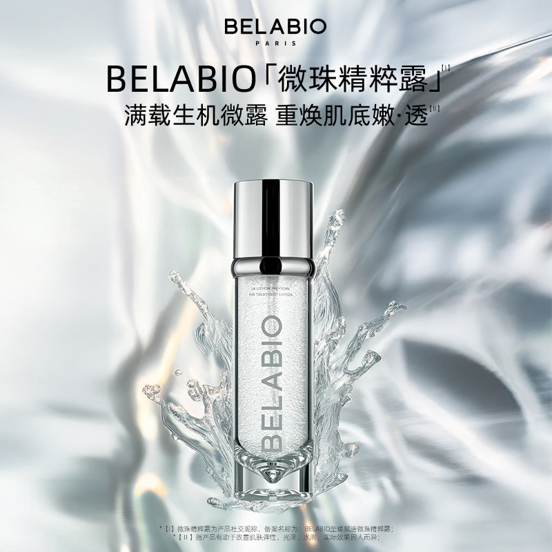 珠精粹露100ml修护保湿