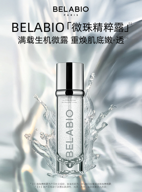 BELABIO【官方正品】BELABIO微珠精粹露100ml保湿精华水
